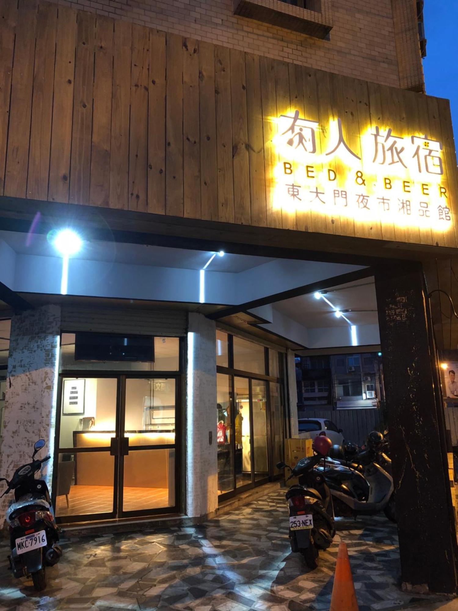 湘品旅館xiang Pin Hotel-有人旅宿東大門夜市湘品館-無電梯無電視 訂房後請注意訊息加line聯繫我 Хуалянь Экстерьер фото